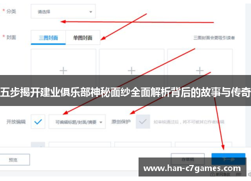五步揭开建业俱乐部神秘面纱全面解析背后的故事与传奇 五步揭开建业俱乐部神秘面纱全面解析背后的故事与传奇