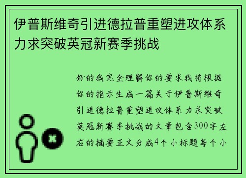 伊普斯维奇引进德拉普重塑进攻体系力求突破英冠新赛季挑战