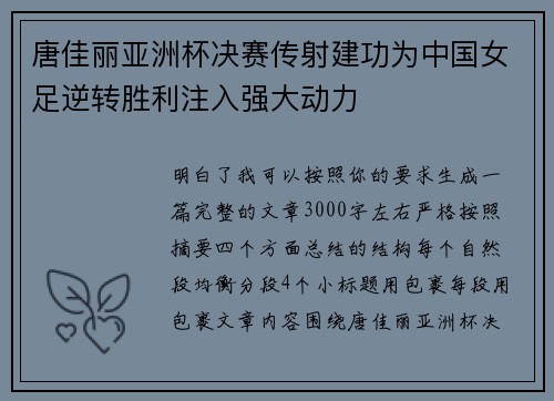 唐佳丽亚洲杯决赛传射建功为中国女足逆转胜利注入强大动力