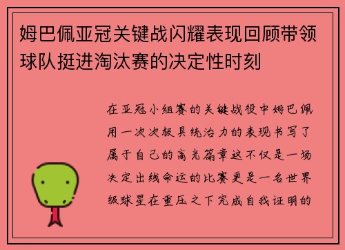姆巴佩亚冠关键战闪耀表现回顾带领球队挺进淘汰赛的决定性时刻