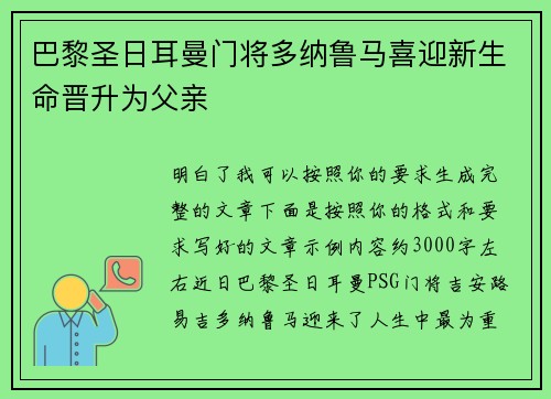巴黎圣日耳曼门将多纳鲁马喜迎新生命晋升为父亲