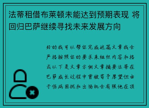 法蒂租借布莱顿未能达到预期表现 将回归巴萨继续寻找未来发展方向