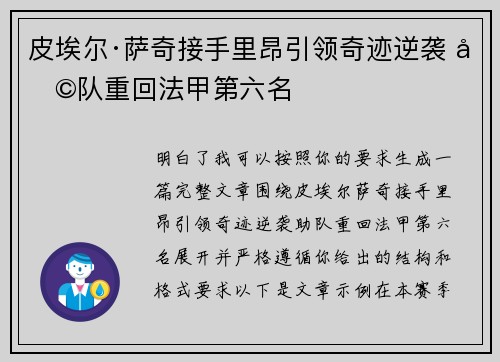 皮埃尔·萨奇接手里昂引领奇迹逆袭 助队重回法甲第六名 皮埃尔·萨奇接手里昂引领奇迹逆袭 助队重回法甲第六名