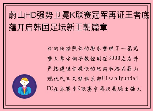 蔚山HD强势卫冕K联赛冠军再证王者底蕴开启韩国足坛新王朝篇章 蔚山HD强势卫冕K联赛冠军再证王者底蕴开启韩国足坛新王朝篇章