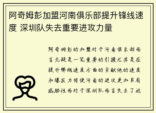 阿奇姆彭加盟河南俱乐部提升锋线速度 深圳队失去重要进攻力量