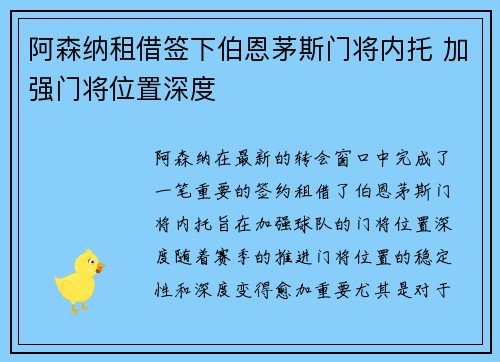 阿森纳租借签下伯恩茅斯门将内托 加强门将位置深度