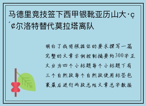 马德里竞技签下西甲银靴亚历山大·索尔洛特替代莫拉塔离队