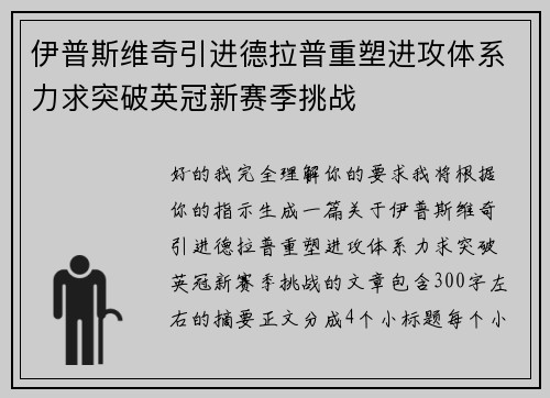 伊普斯维奇引进德拉普重塑进攻体系力求突破英冠新赛季挑战