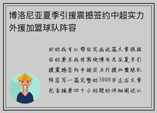 博洛尼亚夏季引援震撼签约中超实力外援加盟球队阵容