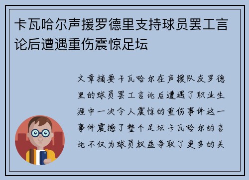 卡瓦哈尔声援罗德里支持球员罢工言论后遭遇重伤震惊足坛