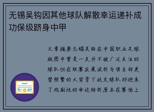 无锡吴钩因其他球队解散幸运递补成功保级跻身中甲