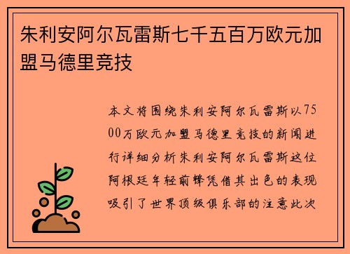 朱利安阿尔瓦雷斯七千五百万欧元加盟马德里竞技