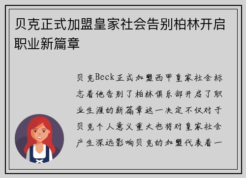贝克正式加盟皇家社会告别柏林开启职业新篇章